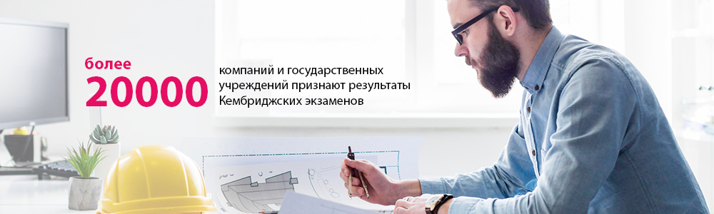 Международные экзамены для корпоративных клиентов